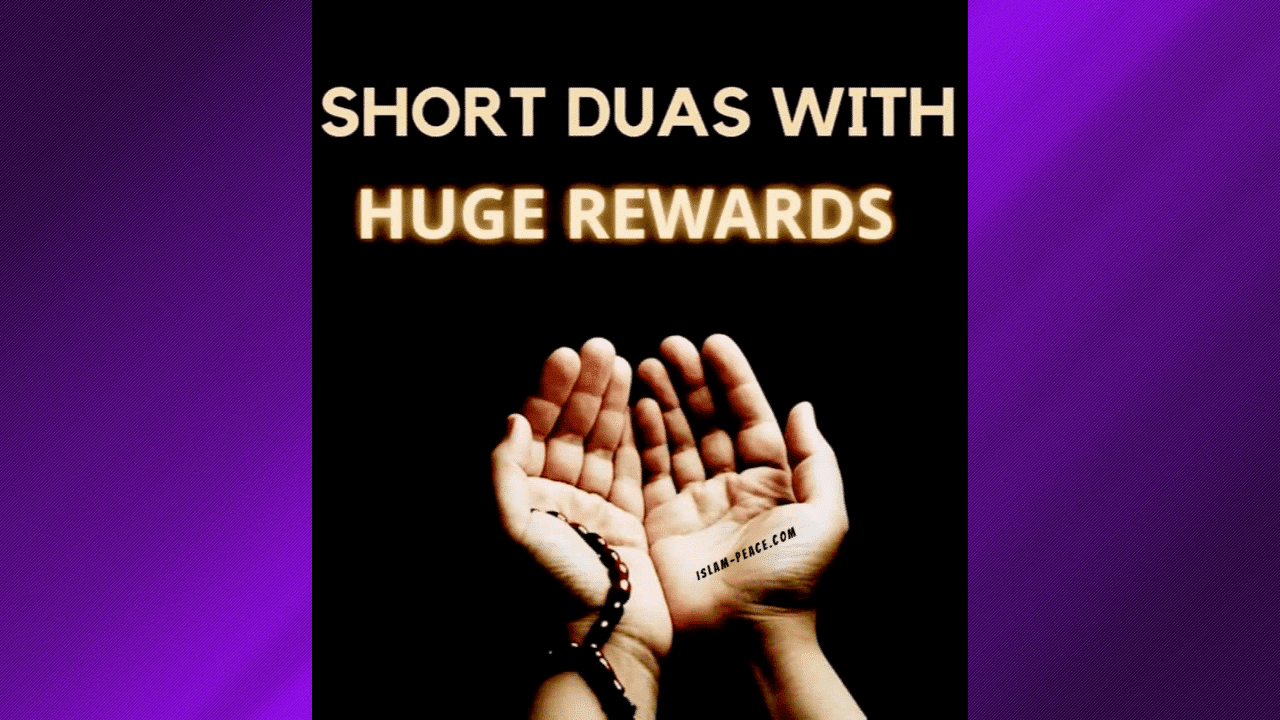 short duas with huge rewards