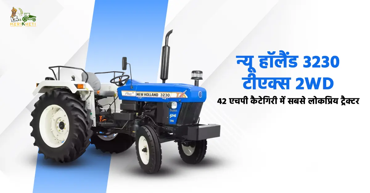 न्यू हॉलैंड 3230 टीएक्स ट्रैक्टर इंजन पावर .webp