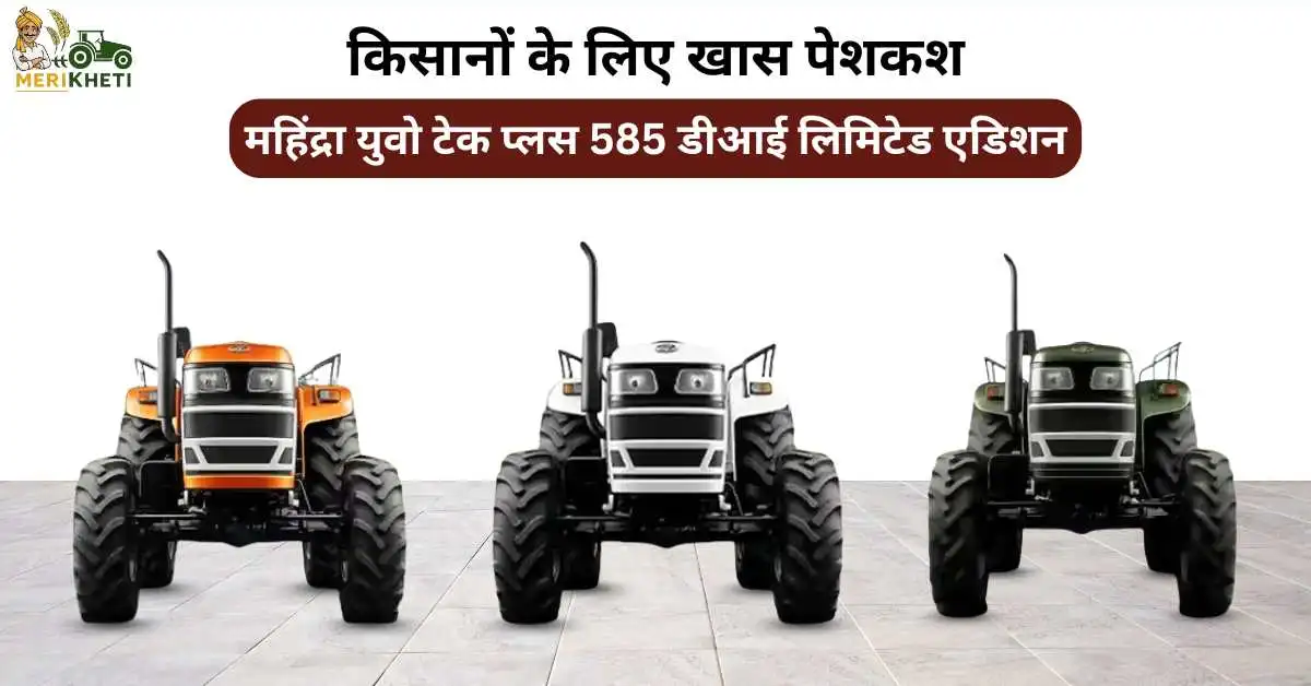 रिपब्लिक डे लिमिटेड एडिशन एक कलेक्टर ट्रैक्टर1.webp