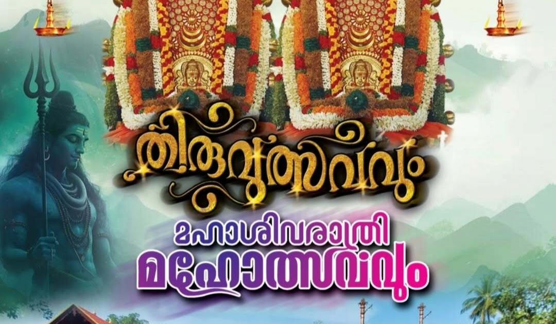 Sree Thalathotta Mahadeva Temple Festival & Maha Shivaratri 2026