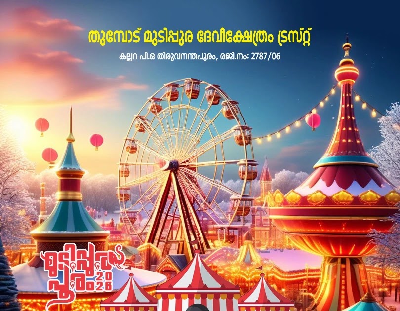Thumpodu Mudippura Devi Kshethram Festival 2026 Trivandrum