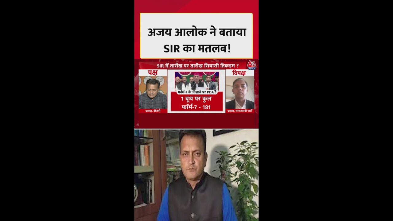 BJP नेता अजय आलोक ने समाजवादी पार्टी पर कसा तंज