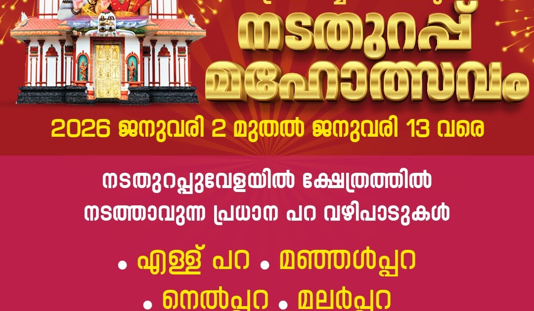 thiruvairanikulamfest
