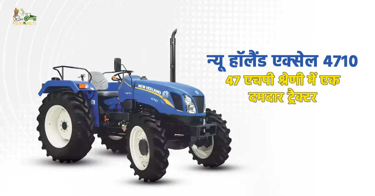 न्यू हॉलैंड एक्सेल 4710 ट्रैक्टर के फीचर्स स्पेसिफिकेशन और कीमत.webp