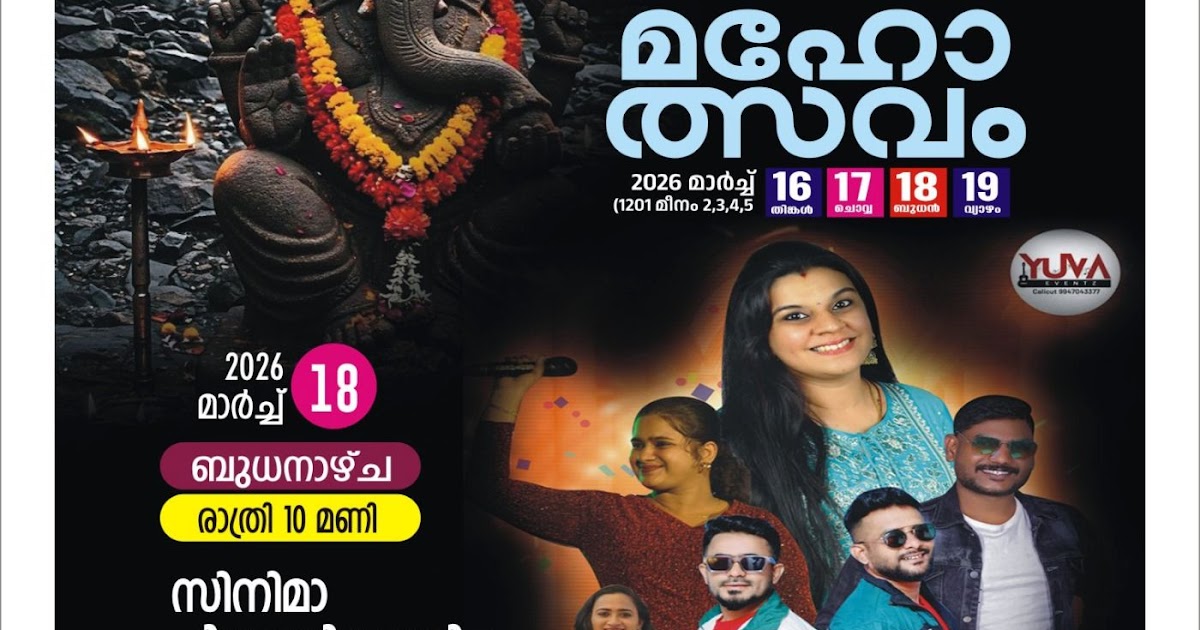 Nammanda Kunnatheru Sree Mahaganapathi Temple Festival