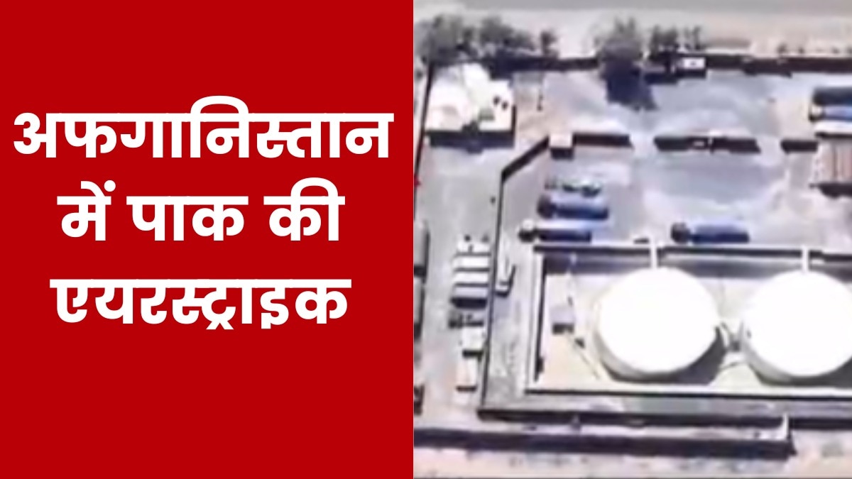 पाकिस्तान का अफगानिस्तान पर हमला, रिहायशी इलाकों में बरसाए बम