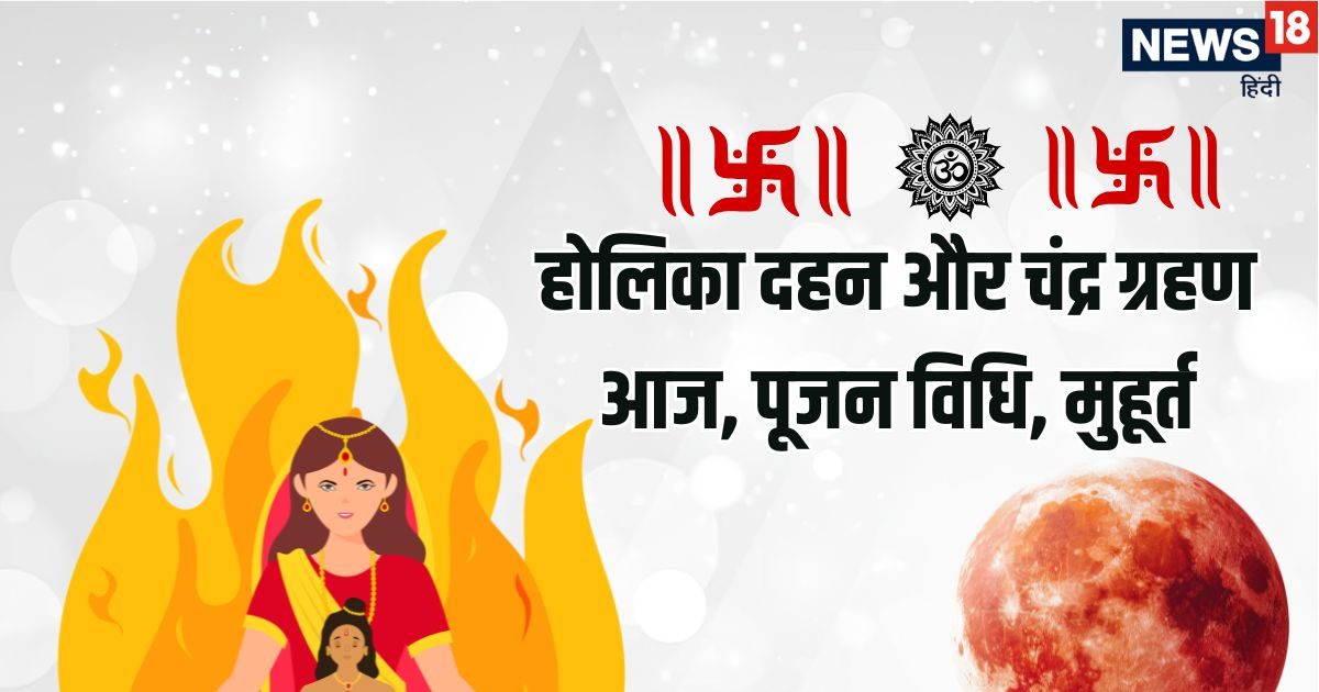 Holika Dahan 9 2026 03 3ceb22613da9be82dc1009806bc9cee1