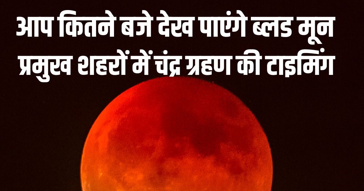 chandra grahan 2026 timing 2026 03 0d1b2124be392fafc8de39c17ebea086