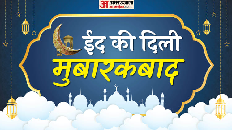 eid mubarak 2026 wishes in hindi 05cff127b4fdeb2827a47f7dbda71df4
