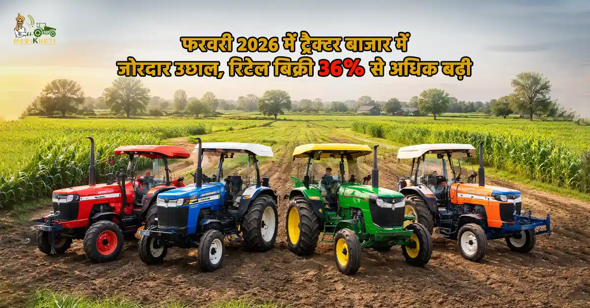 ब्रांड वाइज रिटेल ट्रैक्टर सेल्स रिपोर्ट फरवरी 20261.webp