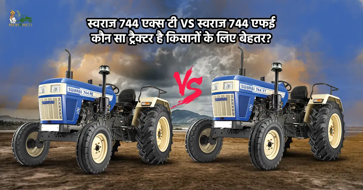 स्वराज 744 एक्स टी VS स्वराज 744 एफई1.webp