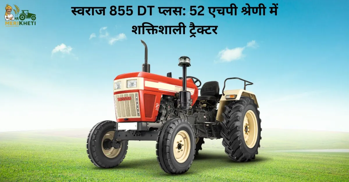 स्वराज 855 डी टी प्लस ट्रैक्टर के आकर्षक फीचर्स और कीमत 1.webp
