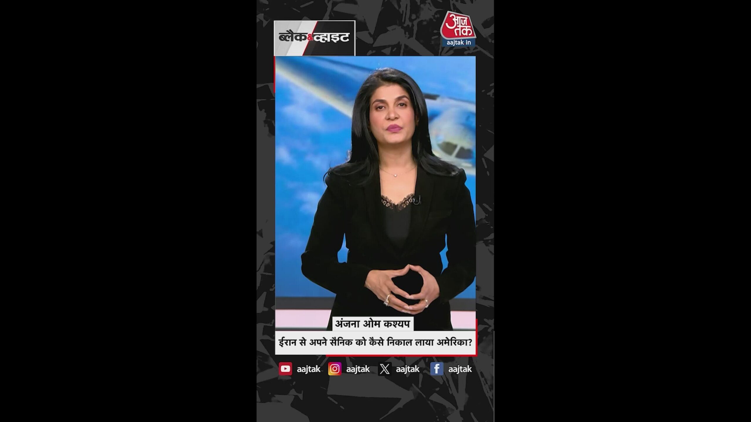 06 apr 26 reel iran se apne sainik ko kaise nikal laaya america poster.0000000 original scaled