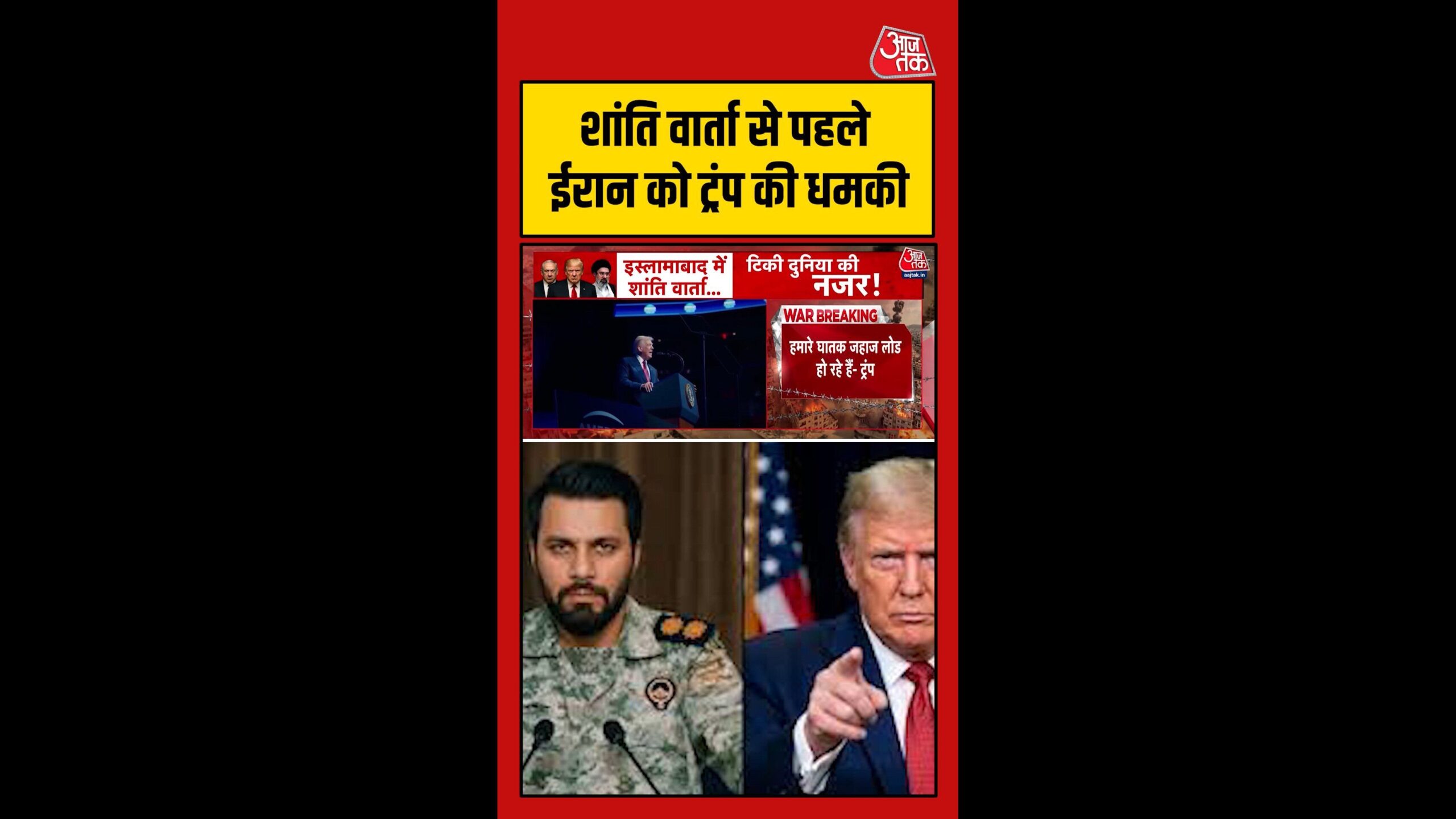 11 apr 26 shorts trump dhamki poster.0000000 original scaled