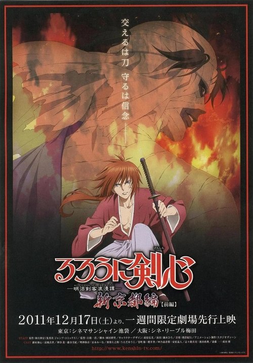 65763 rurouni kenshin new kyoto arc cage of flames