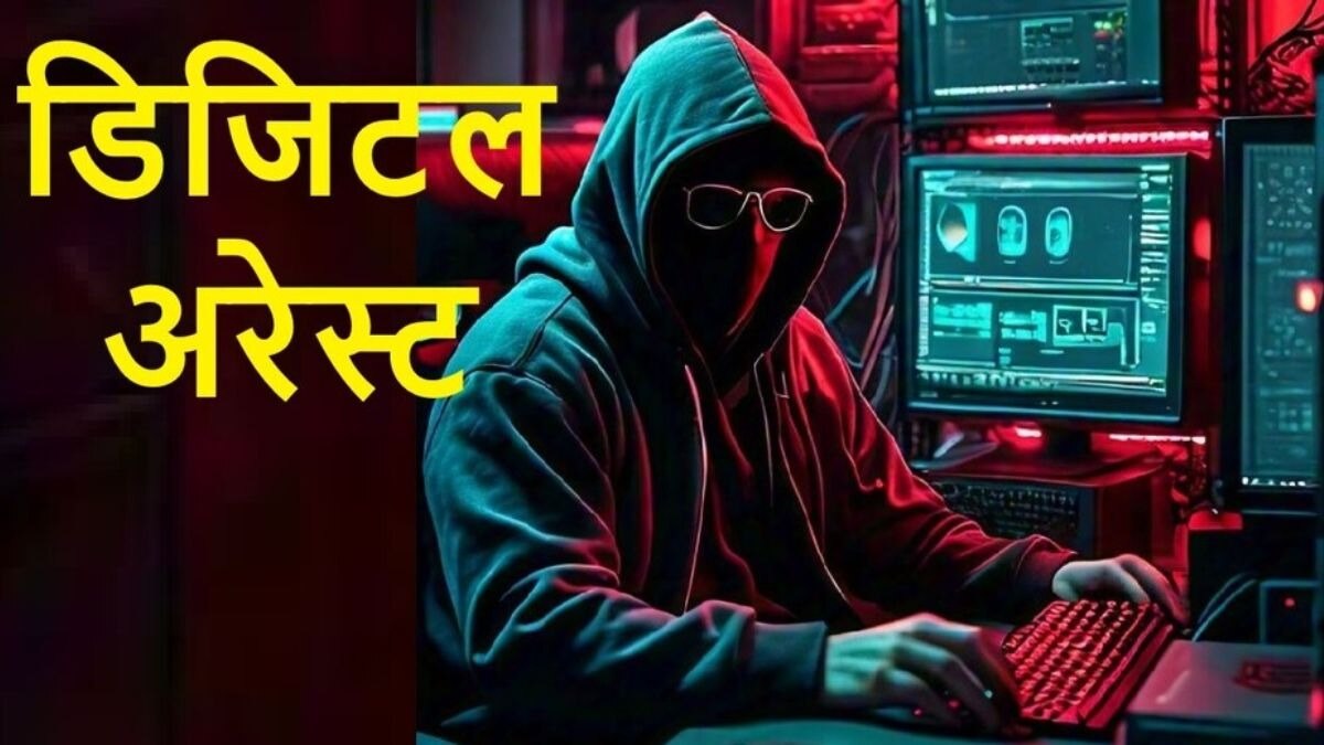 69f16508a3a59 digital arrest photo itg 29551547