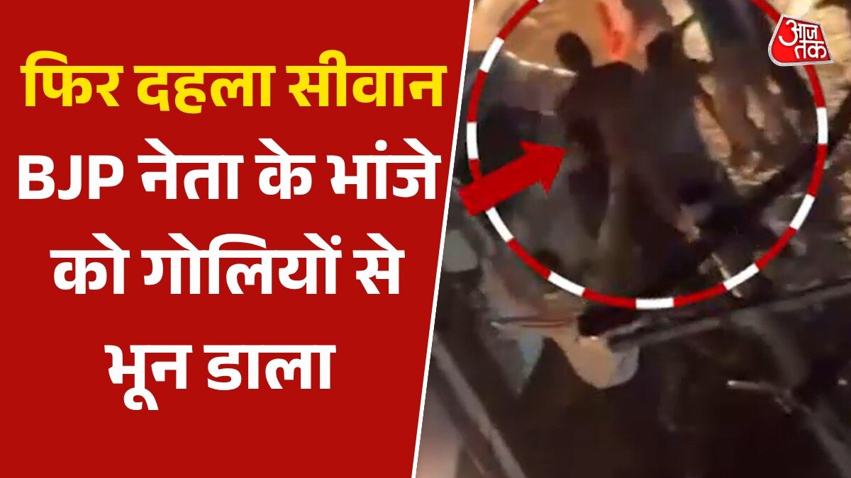 69f2c538487a2 bihar siwan murder 305754478