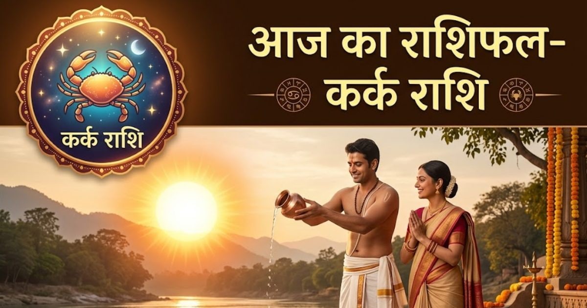 Aaj Ka Kark Rashifal 19 April 2026 2026 05 6afde7b5cd02863b09d287ee470add55