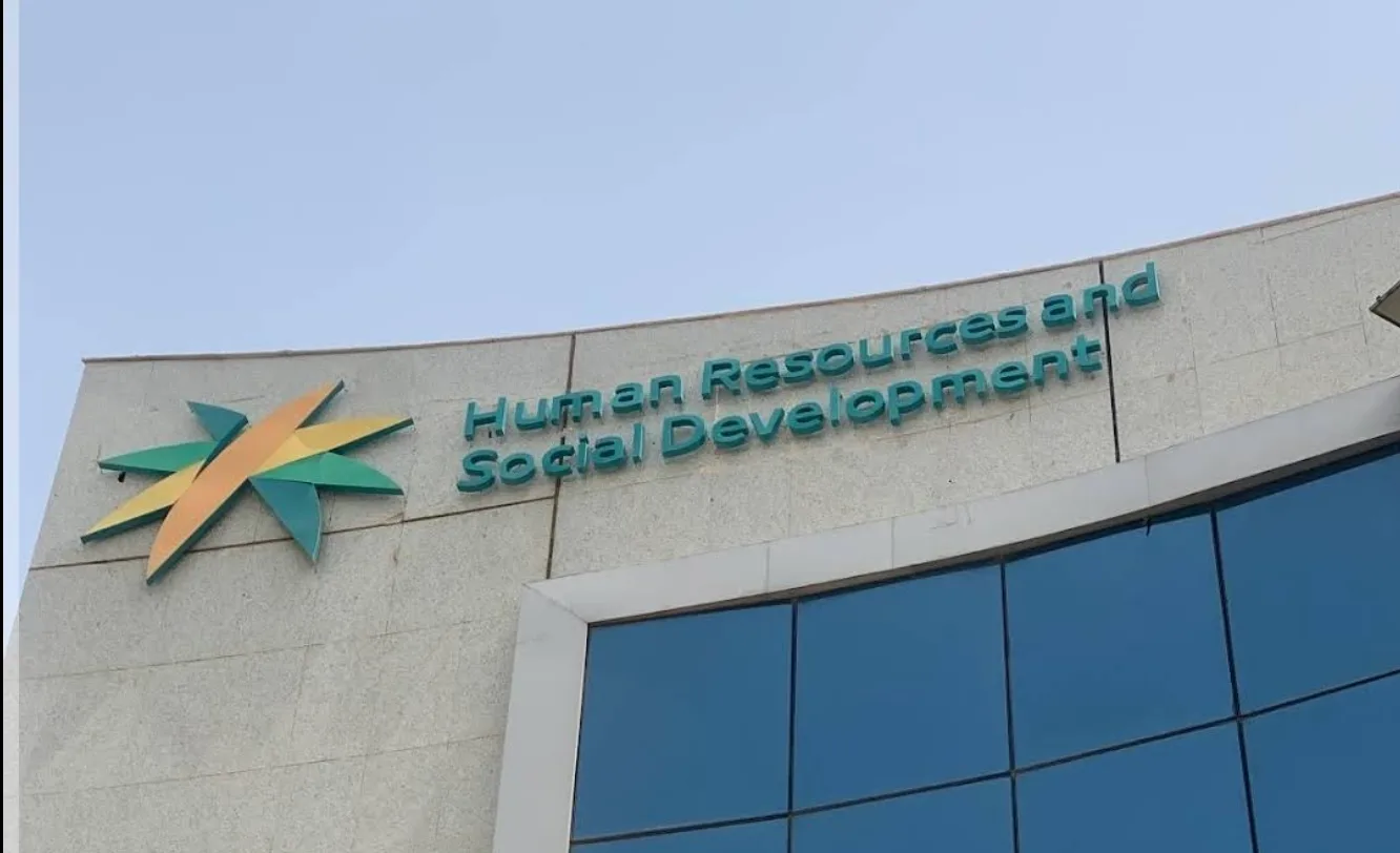 Ministry of Human Resources and Social Development saudi arabia.webp