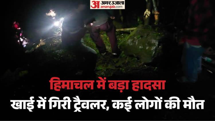 हिमाचल प्रदेश में बड़ा हादसा:कुल्लू में खाई में गिरी पर्यटकों की गाड़ी, चार लोगों की मौत; 18 की बची जान – Traveler Vehicle Plunges Into Gorge In Kullu Reports Of Multiple Fatalities Seven Rescued Safely