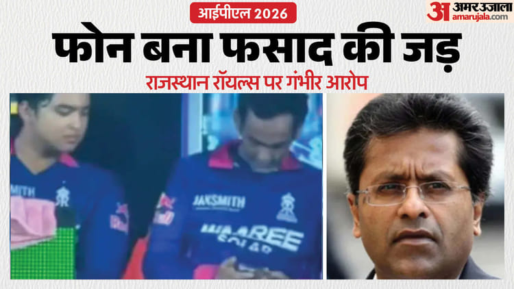 rajasthan royals ipl 2026 romi bhinder lalit modi anti corruption unit pmoa protocol ipl cont 1f36fd