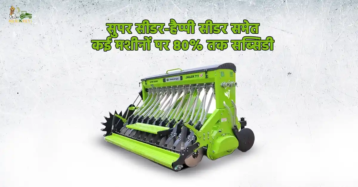 किसानों के लिए सुनहरा मौका.webp