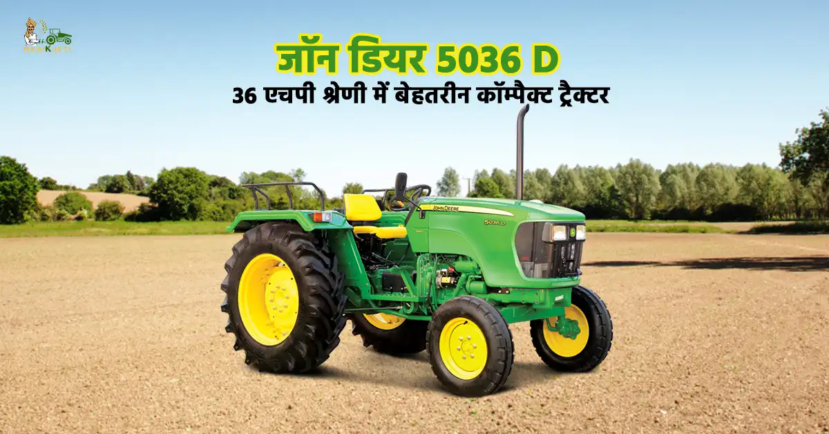 जॉन डियर 5036 डी ट्रैक्टर के फीचर्स स्पेसिफिकेशन और कीमत.webp