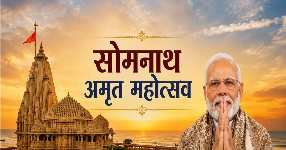 Somnath Amrut Mahotsav Live 2026 05 de8d5ded64270190ae07ab05a44fcde8