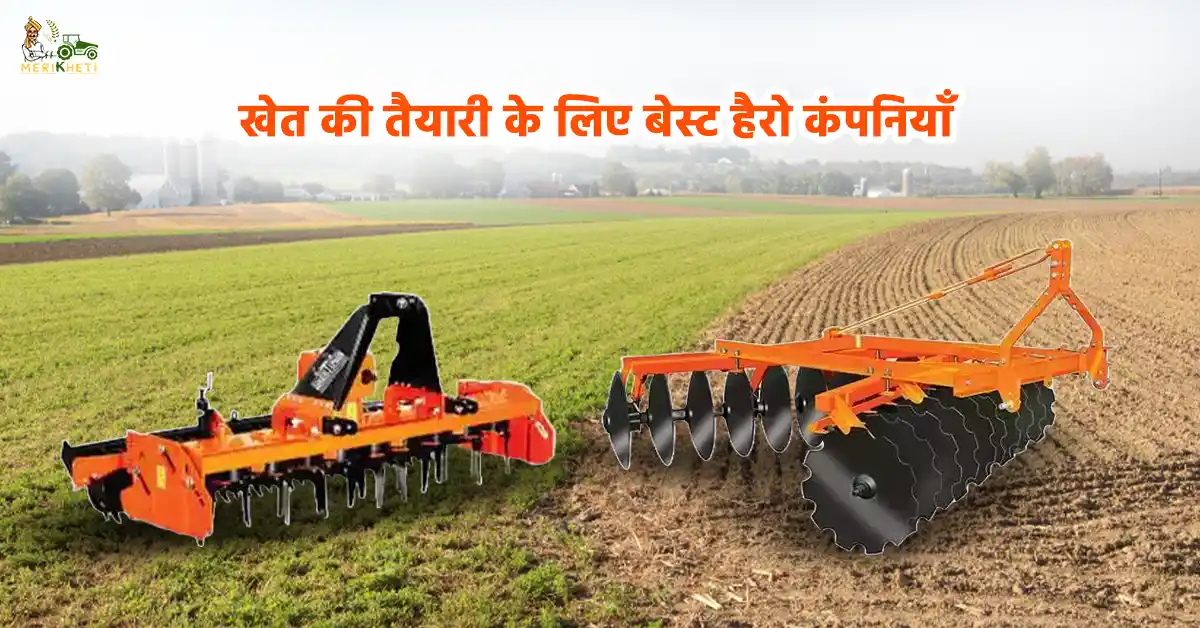 जानें टॉप हैरो कंपनियाँ की पूरी जानकारी 1.webp