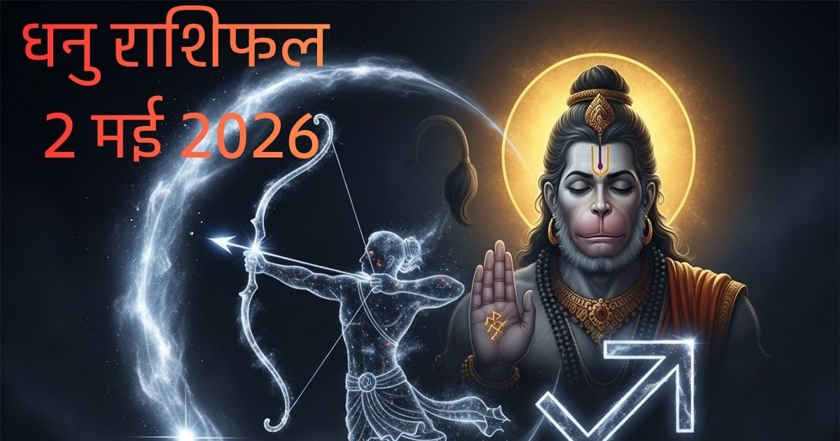 धनु राशिफल 2 मई 2026 2026 05 9665cd718698ba58ae08ca87849045d9