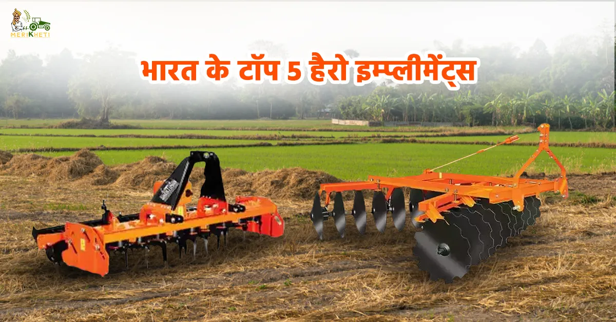 भारत के टॉप 5 हैरो की पूरी जानकारी .webp